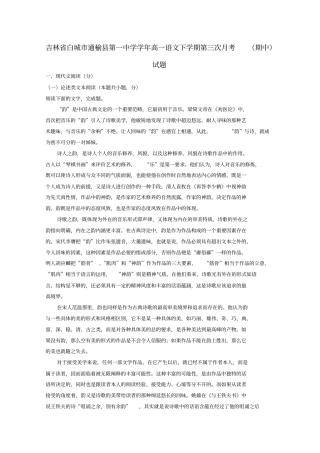 精选-吉林白城通榆第一中学2018_2019学年高一语文下学期第三次月考期中试题