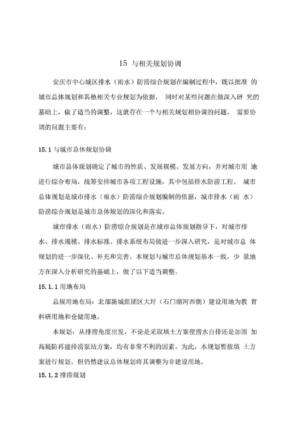 精选-城规划-规划协调_第1页