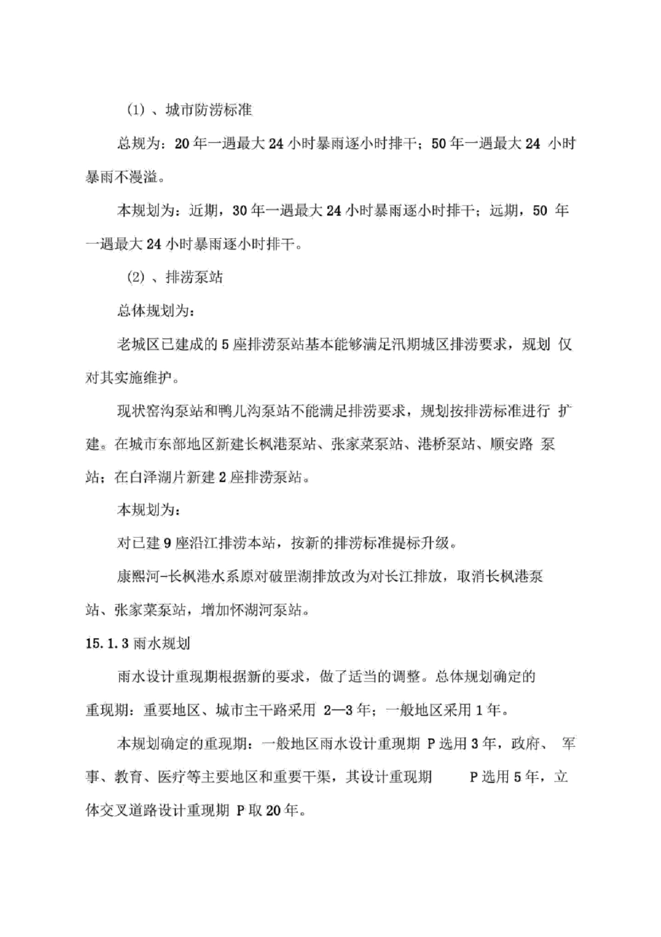 精选-城规划-规划协调_第2页