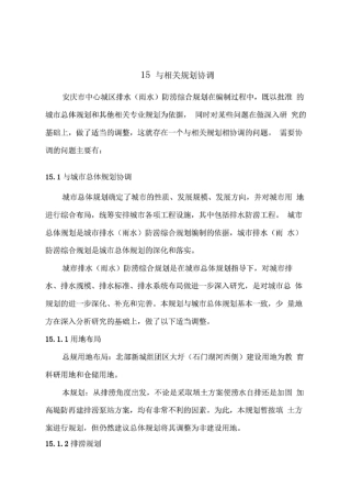 精选-城规划-规划协调