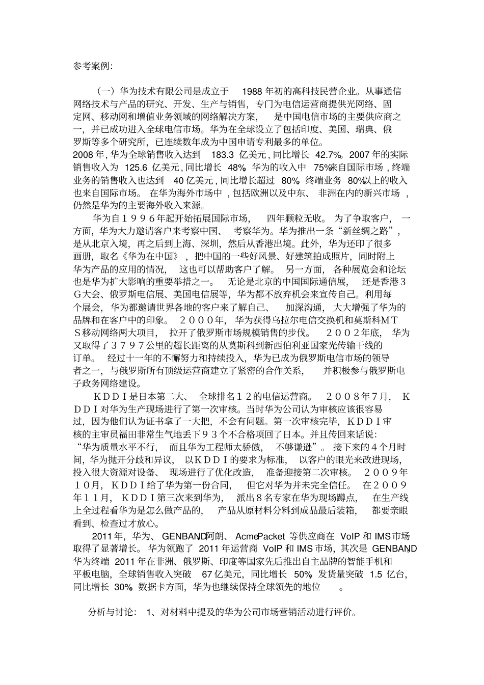 精选-国际场营销案例分析_第1页