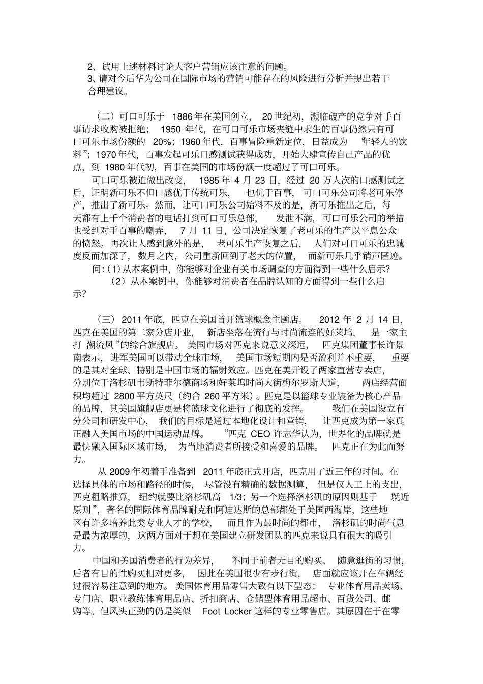 精选-国际场营销案例分析_第2页