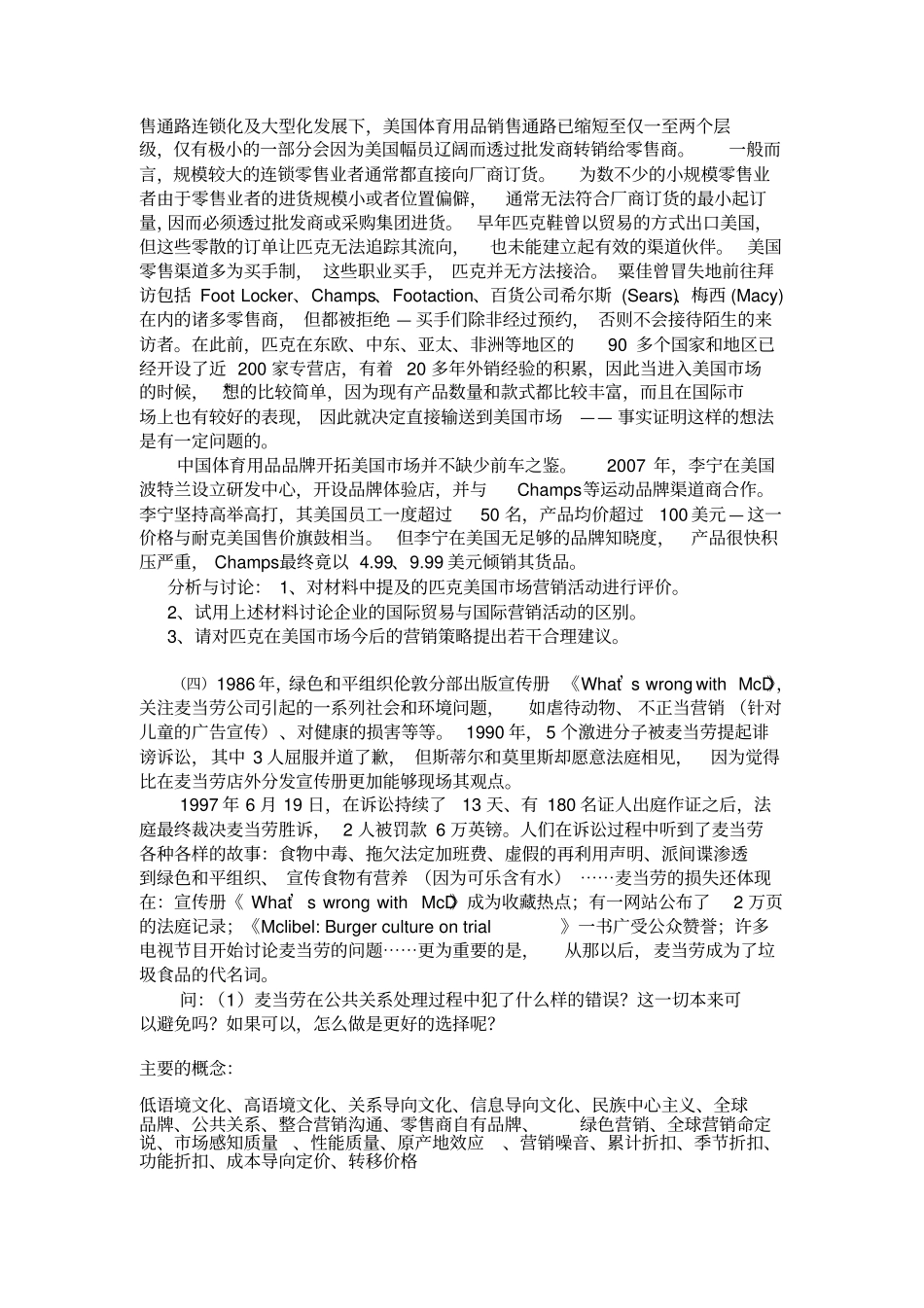 精选-国际场营销案例分析_第3页