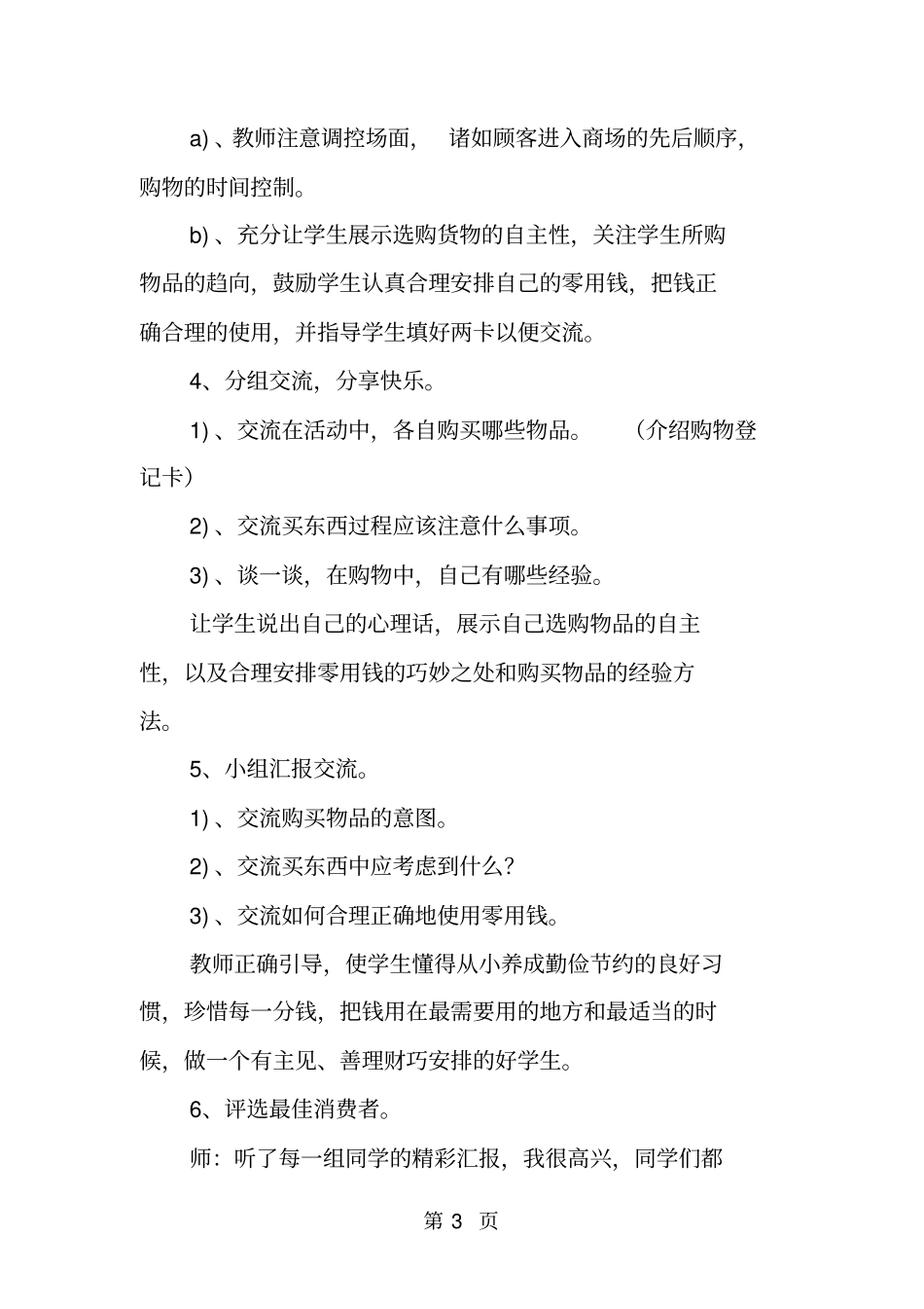 精选-小小采购员活动课设计-文档_第3页