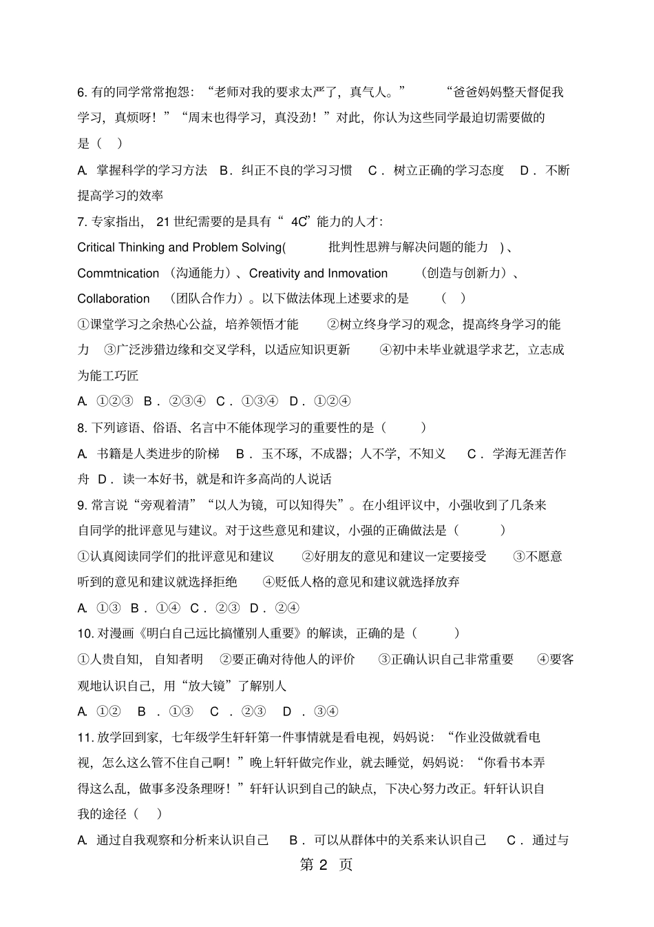 精选-山西孝义第一学期七年级道德与法治学生学习质量检测试题一_第2页