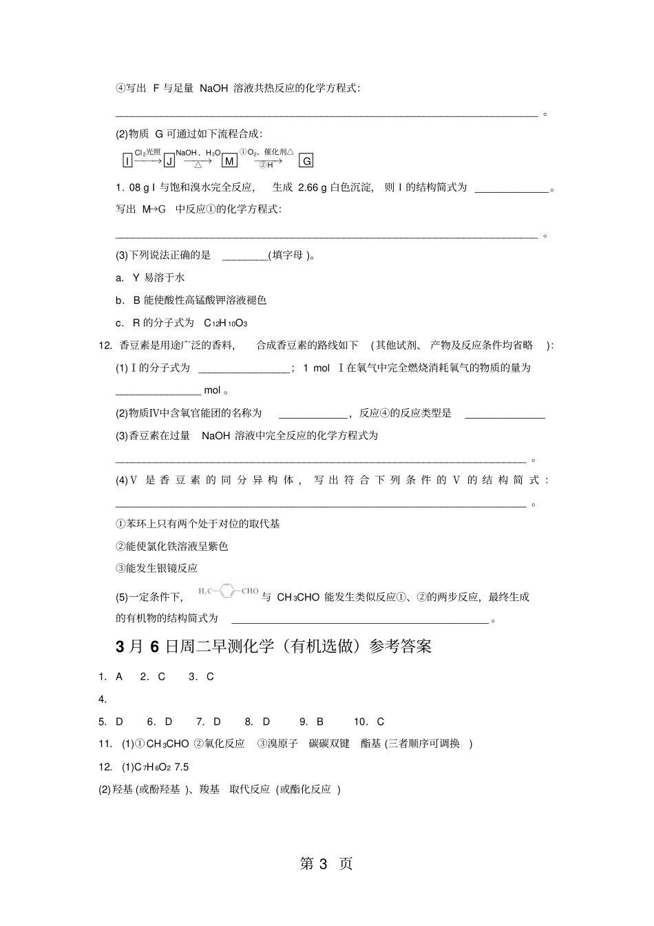 精选-开平开侨中学第十周周二早测化学有机选做含答案-文档_第3页