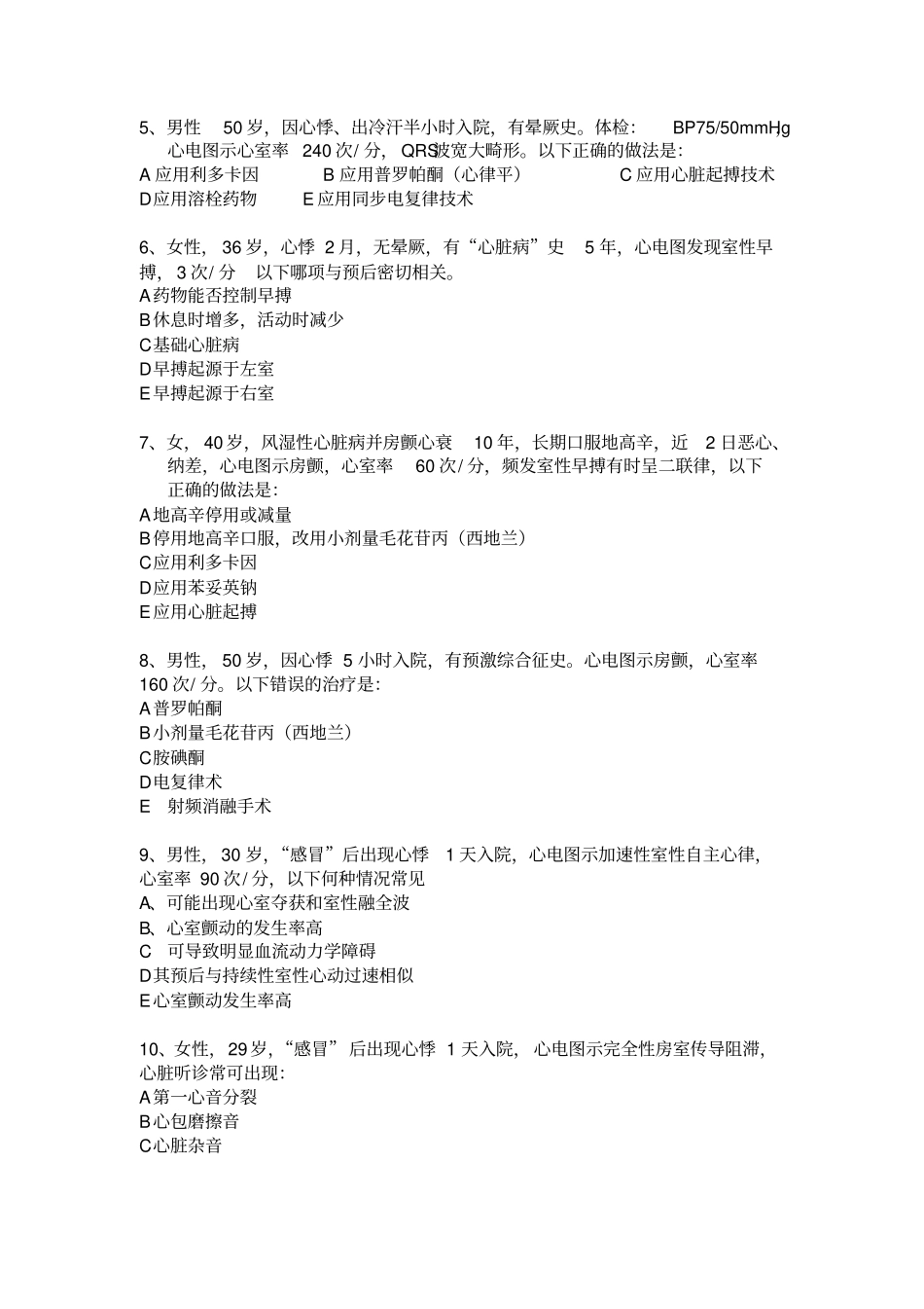 精选-心律失常复习题_第2页