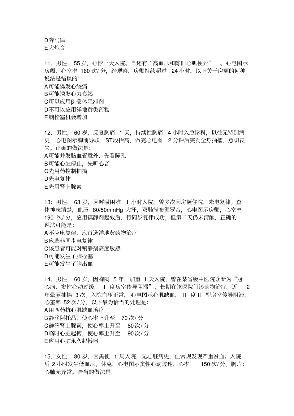 精选-心律失常复习题_第3页