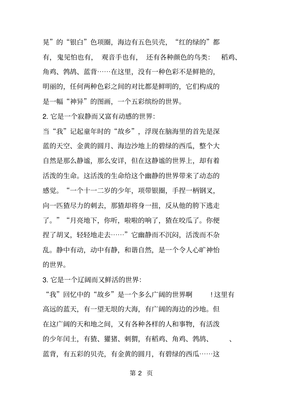 精选-故乡赏析精神故乡的失落-文档资料_第2页