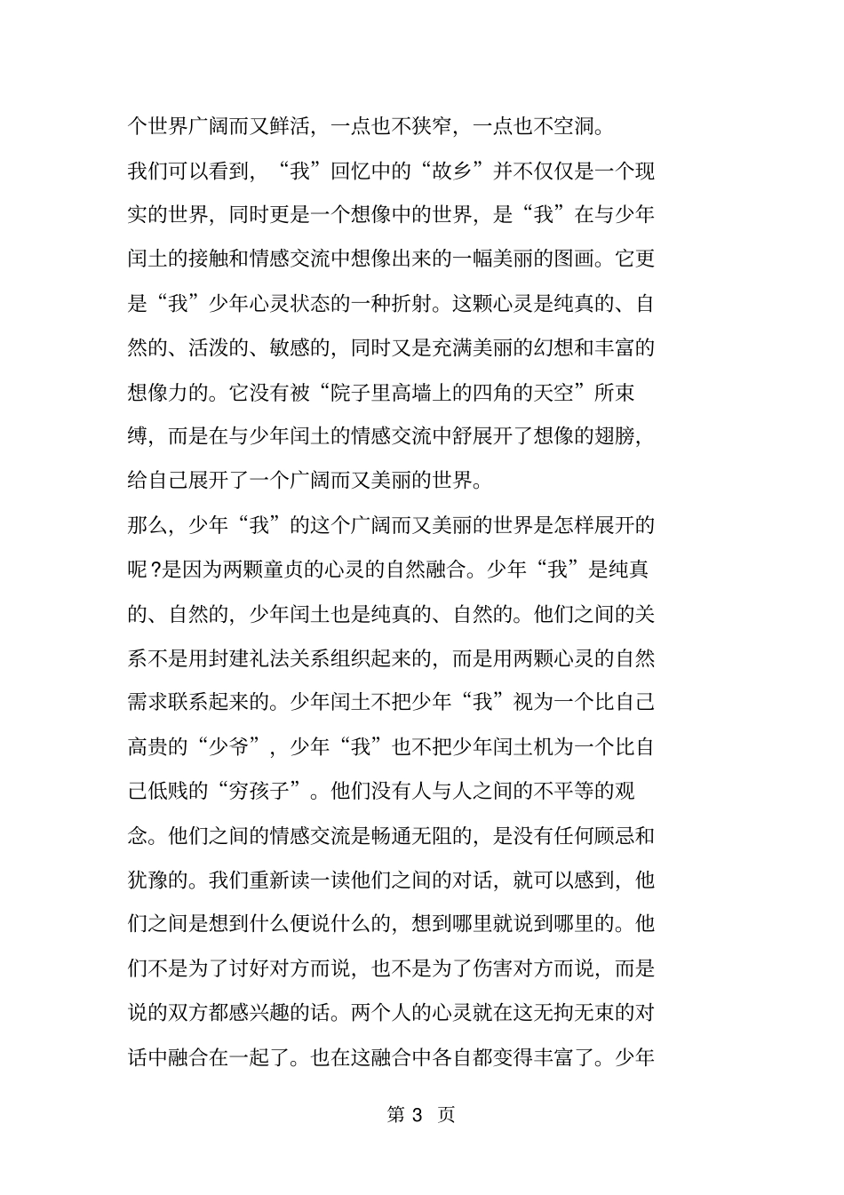 精选-故乡赏析精神故乡的失落-文档资料_第3页