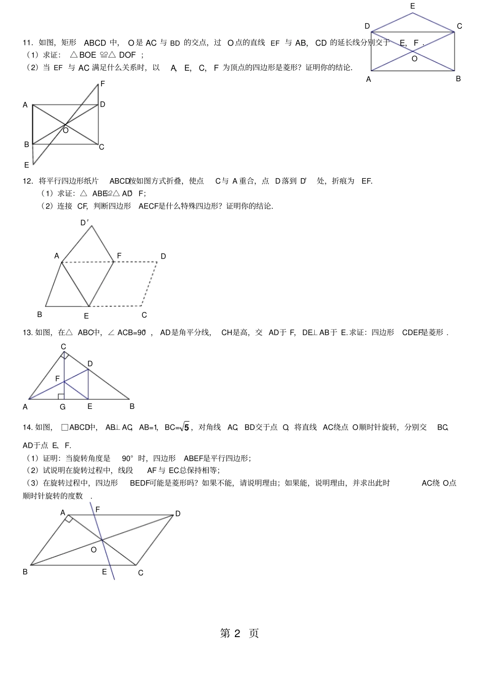 精选-数学九年级北师大版1菱形的性质与判定菱形的判定练习题无答案-文档_第2页