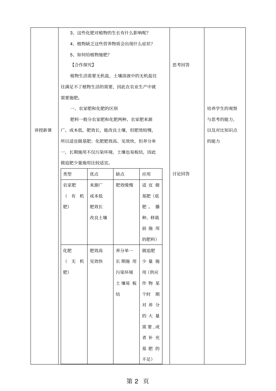 精选-无机盐与植物的生长教学设计_第2页