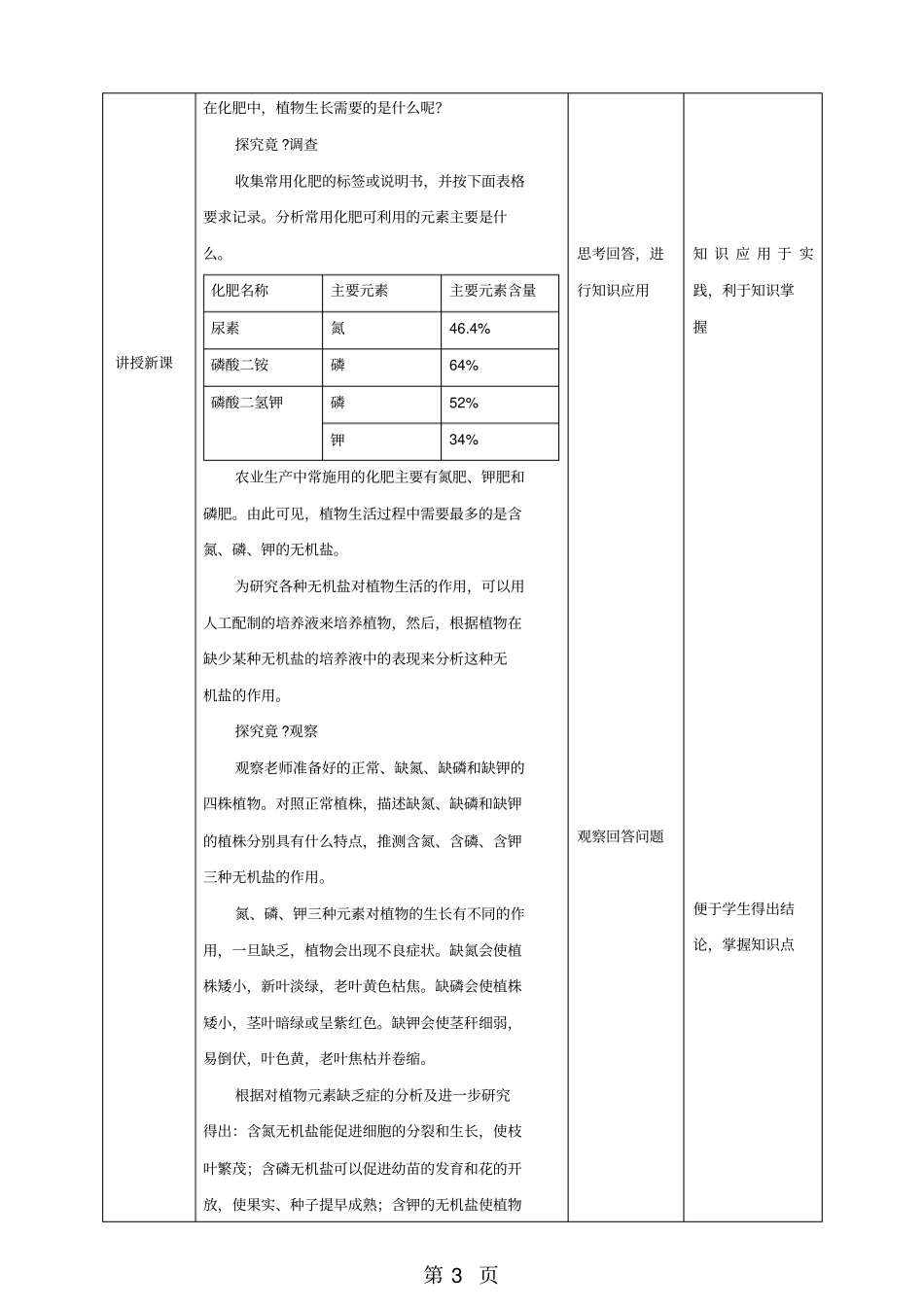 精选-无机盐与植物的生长教学设计_第3页