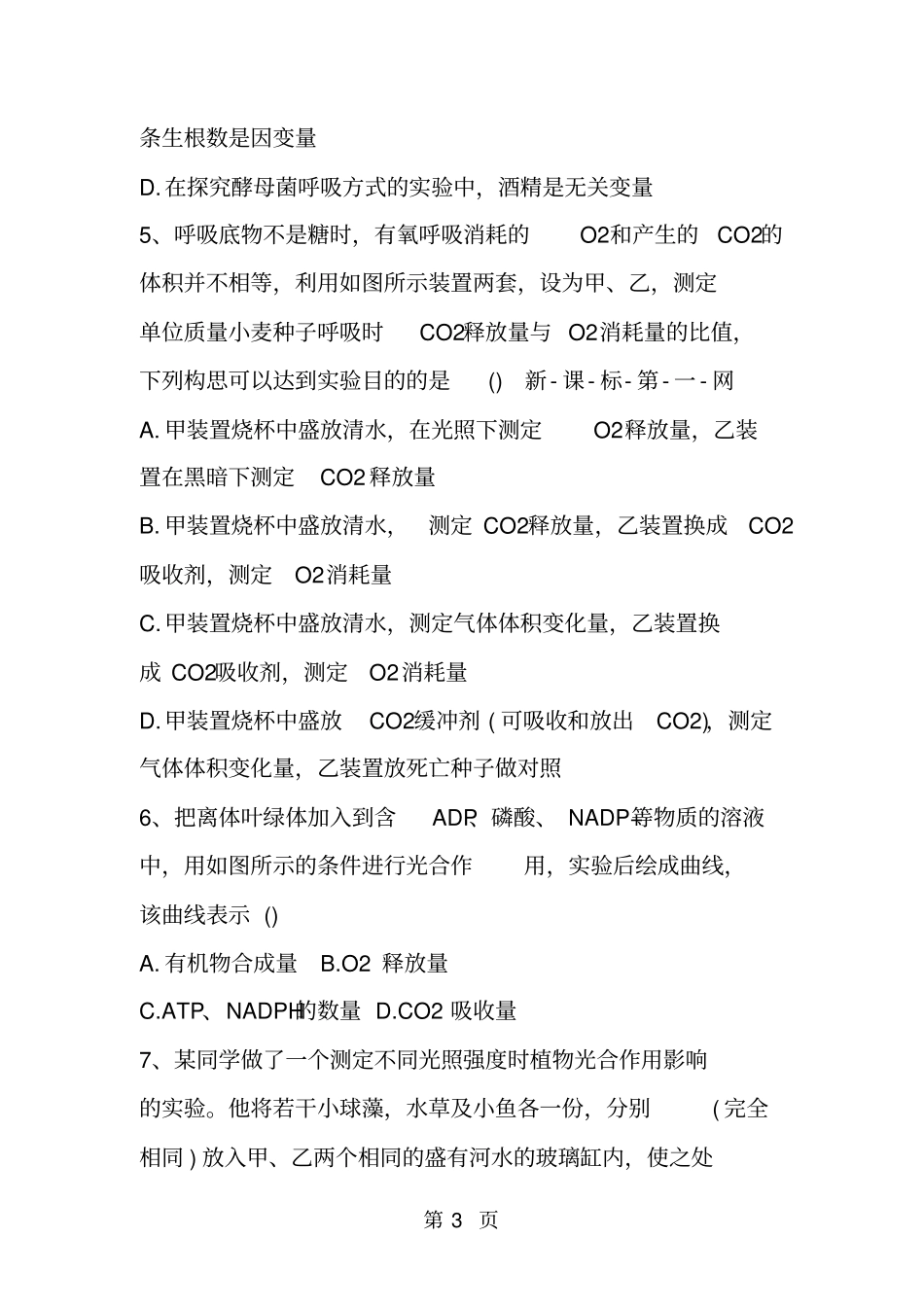 精选-最新高三生物模拟试题练习_第3页