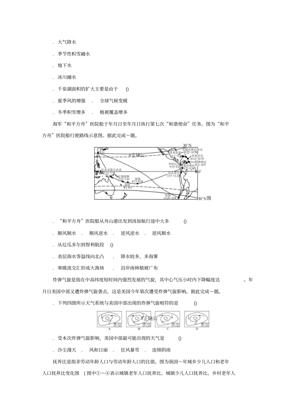 精选-江苏七2019届高三地理第三次调研考试试题_第2页