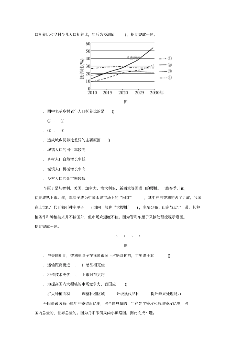 精选-江苏七2019届高三地理第三次调研考试试题_第3页