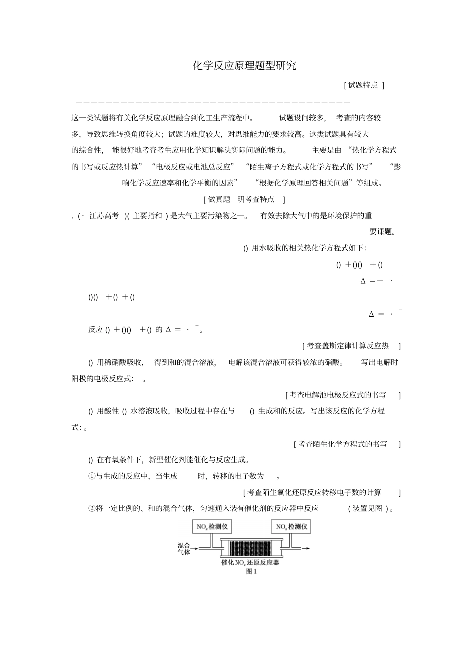 精选-江苏专版2020版高考化学一轮复习专题十第五题化学反应原理题型研究学案含解析_第1页