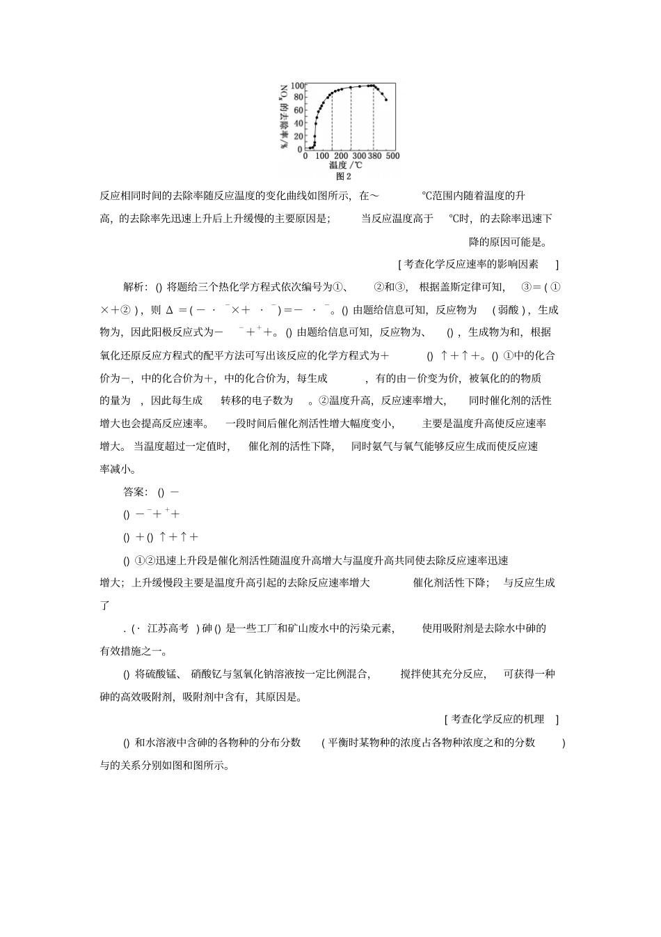 精选-江苏专版2020版高考化学一轮复习专题十第五题化学反应原理题型研究学案含解析_第2页