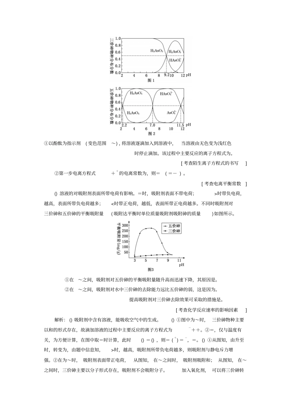 精选-江苏专版2020版高考化学一轮复习专题十第五题化学反应原理题型研究学案含解析_第3页