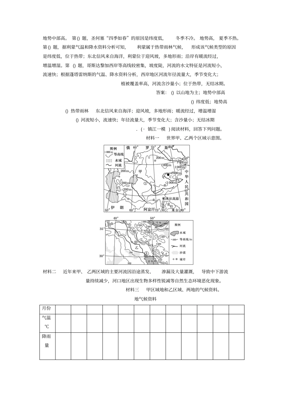 精选-江苏专用2019版高考地理二轮复习专题过关检测十一第27题专项研究含解析_第3页
