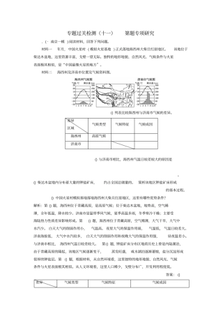 精选-江苏专用2019版高考地理二轮复习专题过关检测十一第27题专项研究含解析
