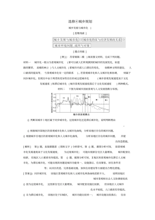 精选-江苏专用2019版高考地理二轮复习完胜4个鸭题选修4城乡规划讲义含解析