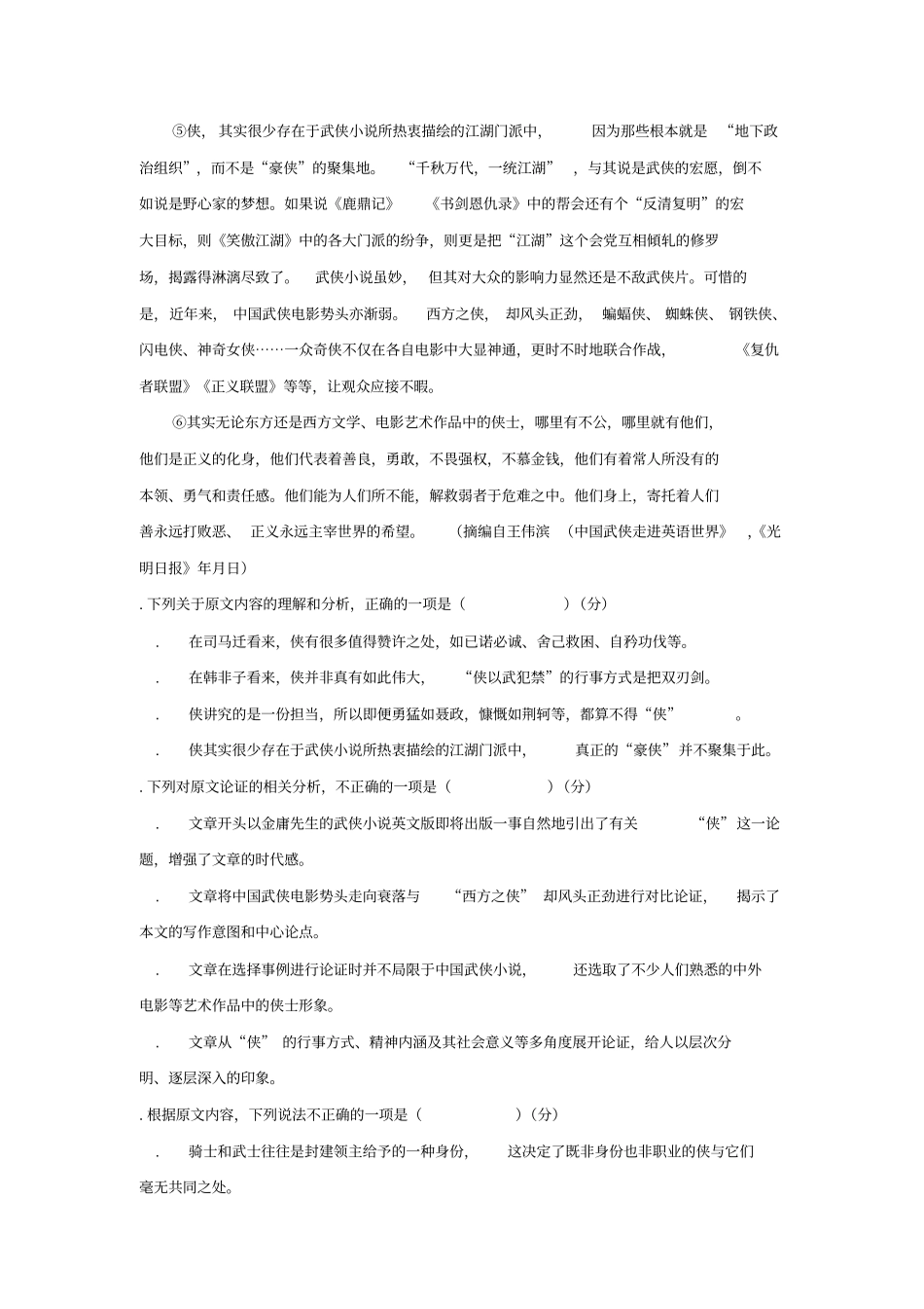 精选-江苏大丰新丰中学2018_2019学年高一语文上学期期中试题_第2页