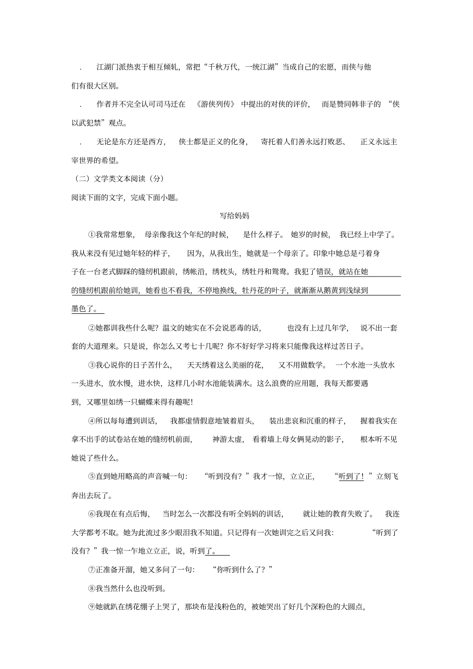 精选-江苏大丰新丰中学2018_2019学年高一语文上学期期中试题_第3页