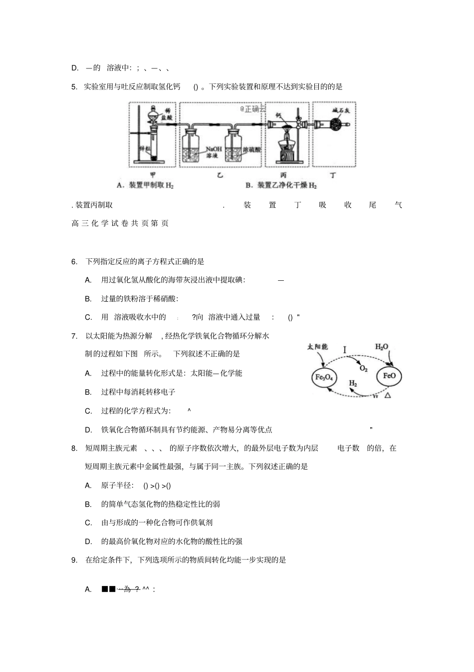 精选-江苏苏锡常镇2019届高三化学二模试题_第2页