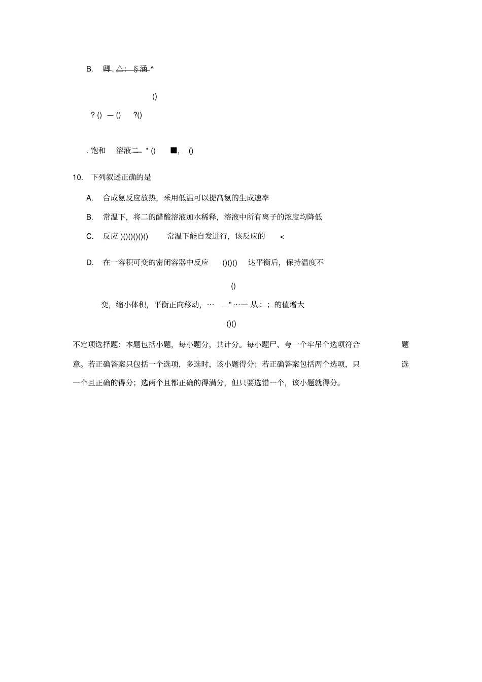 精选-江苏苏锡常镇2019届高三化学二模试题_第3页