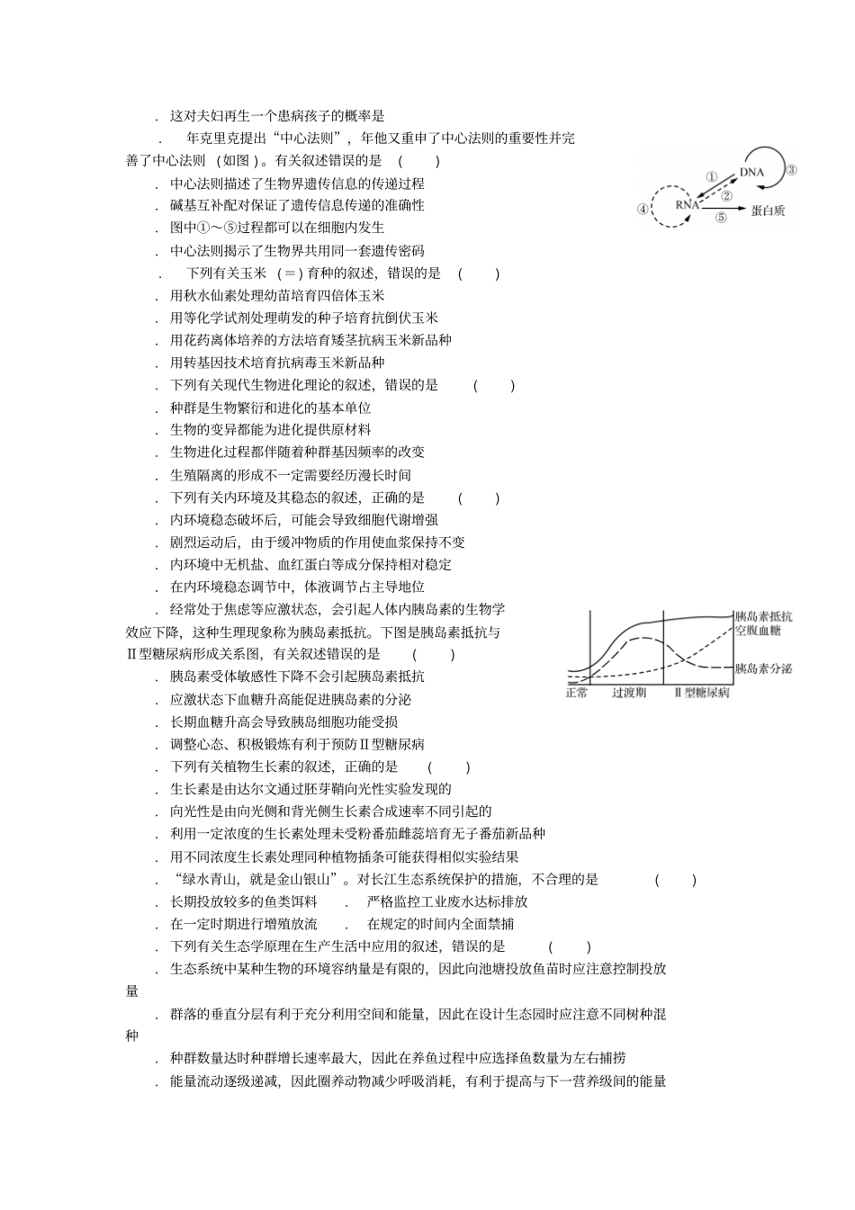 精选-江苏泰州南通扬州苏北四七2019届高三生物第二次模拟考试试题_第2页