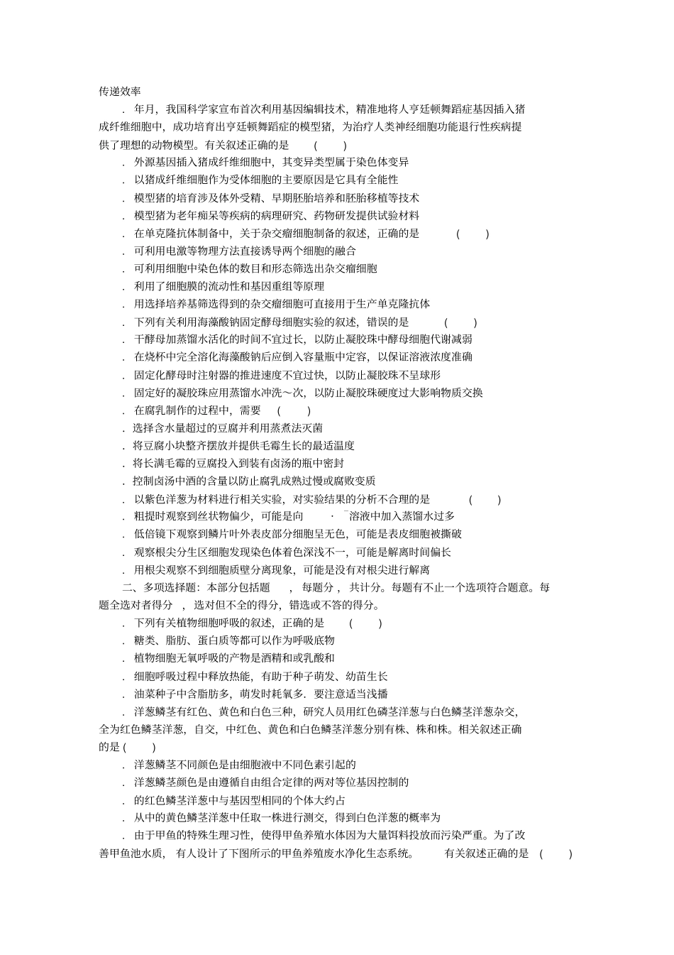 精选-江苏泰州南通扬州苏北四七2019届高三生物第二次模拟考试试题_第3页