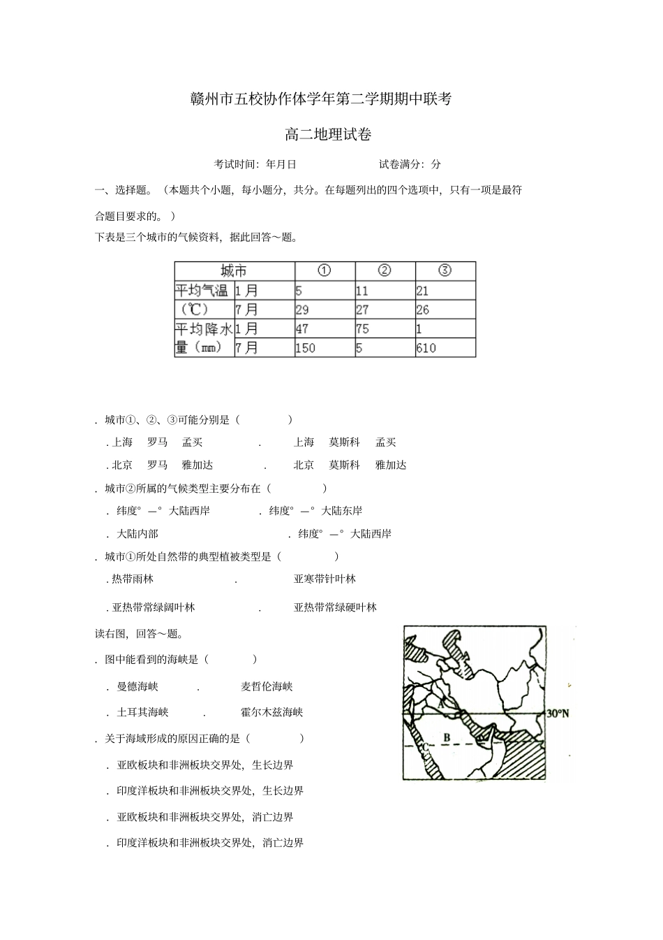 精选-江西赣州五校协作体2018_2019学年高二地理下学期期中联考试题_第1页