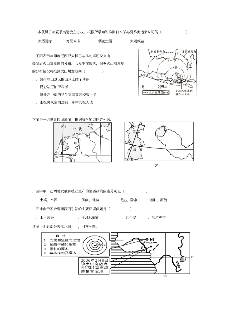 精选-江西赣州五校协作体2018_2019学年高二地理下学期期中联考试题_第2页