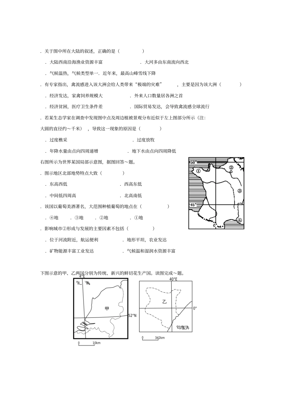 精选-江西赣州五校协作体2018_2019学年高二地理下学期期中联考试题_第3页