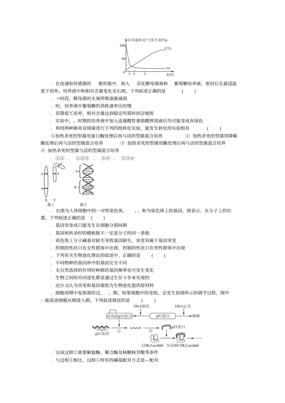 精选-江苏苏锡常镇四2019届高三生物第三次模拟考试试题_第2页