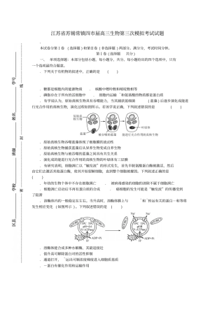 精选-江苏苏锡常镇四2019届高三生物第三次模拟考试试题