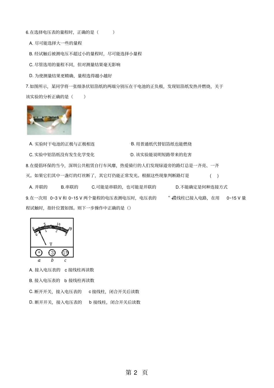 精选-沪粤版九年级上册物理章节练习题：探究简单电路-文档资料_第2页