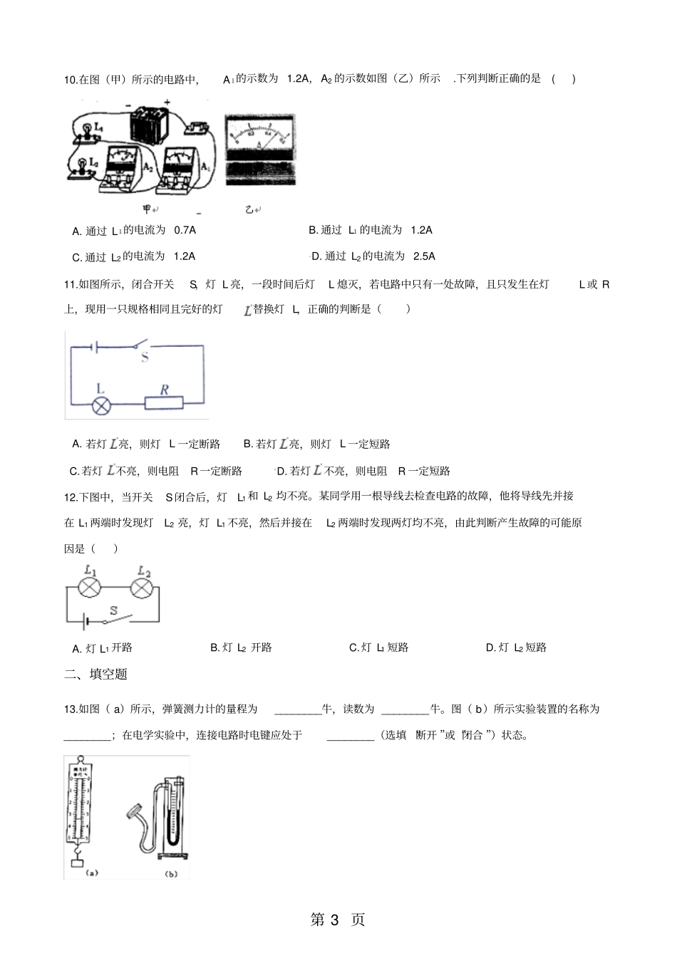 精选-沪粤版九年级上册物理章节练习题：探究简单电路-文档资料_第3页