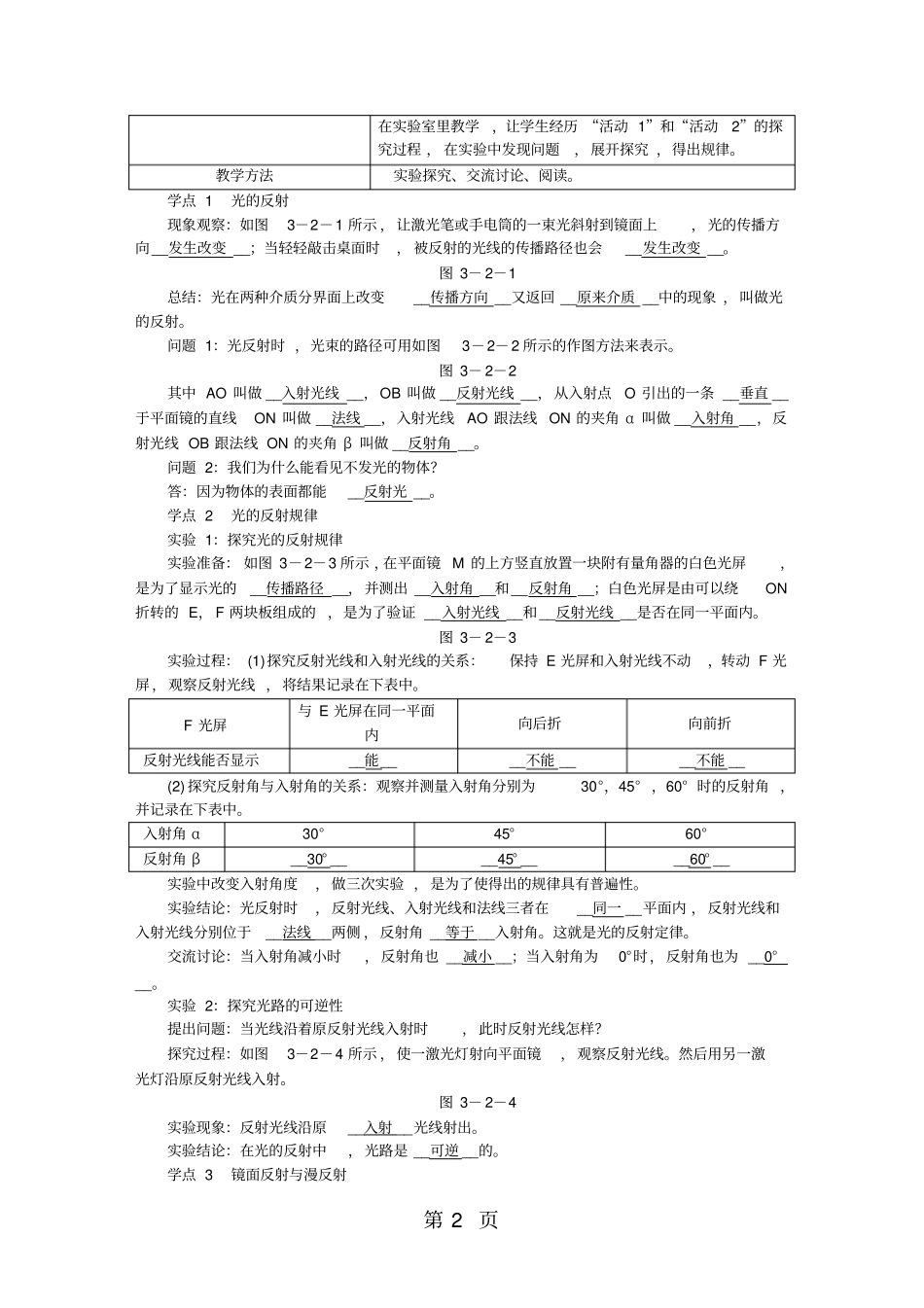 精选-沪粤版八年级物理上册2探究光的反射定律导学设计-文档资料_第2页