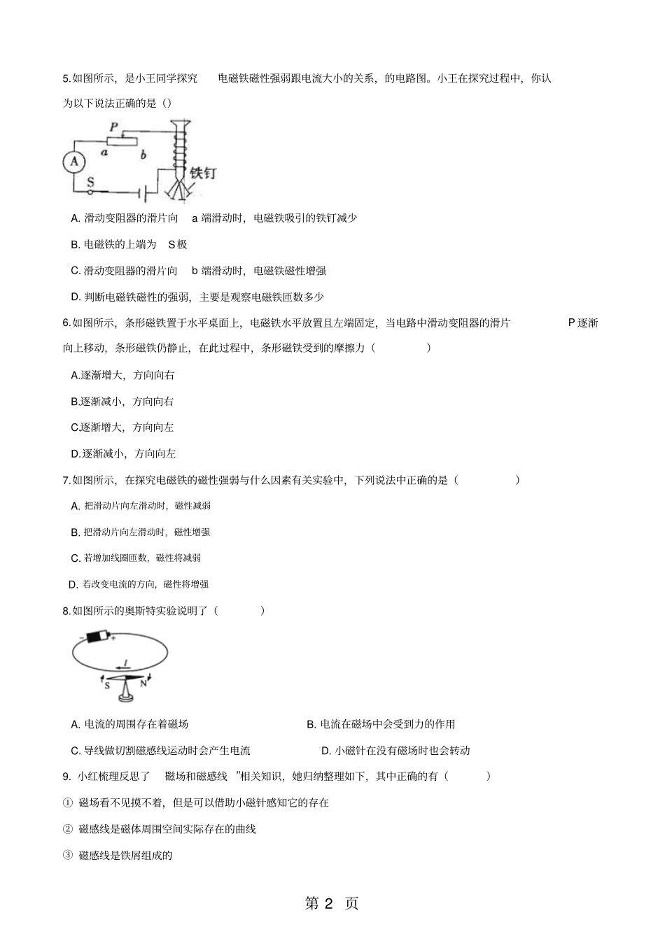 精选-沪粤版九年级下册物理章节练习题：第十六章电磁铁与自动控制-文档资料_第2页
