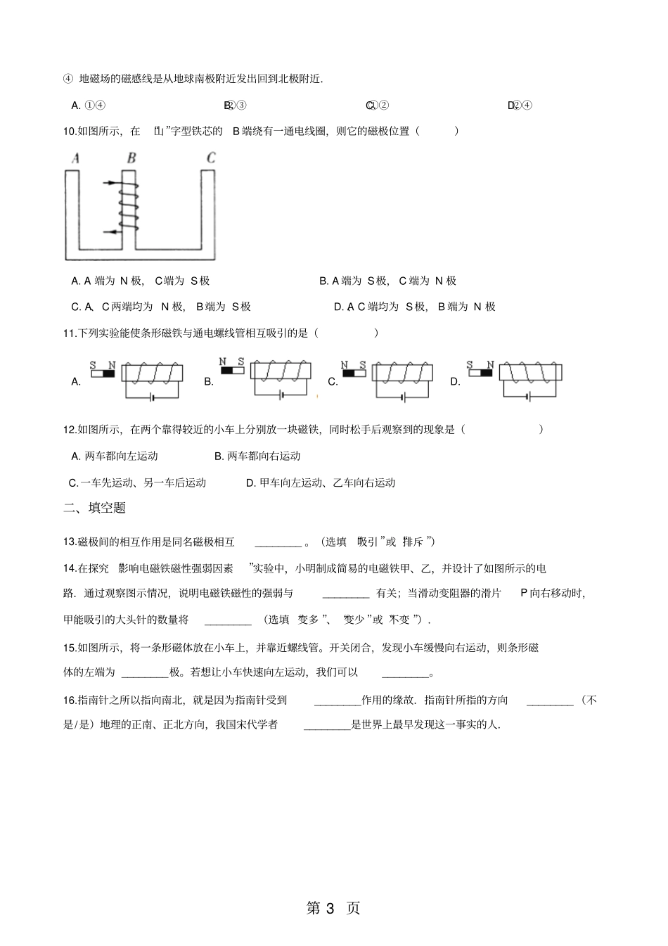 精选-沪粤版九年级下册物理章节练习题：第十六章电磁铁与自动控制-文档资料_第3页