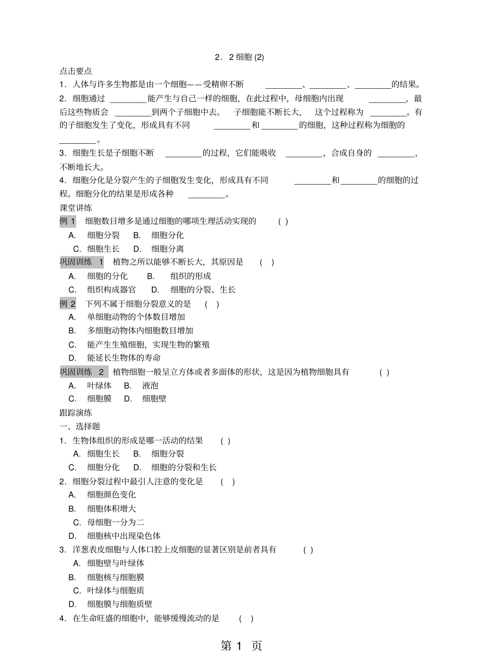精选-浙教版七年级上册科学导学案2细胞l含答案-文档_第1页