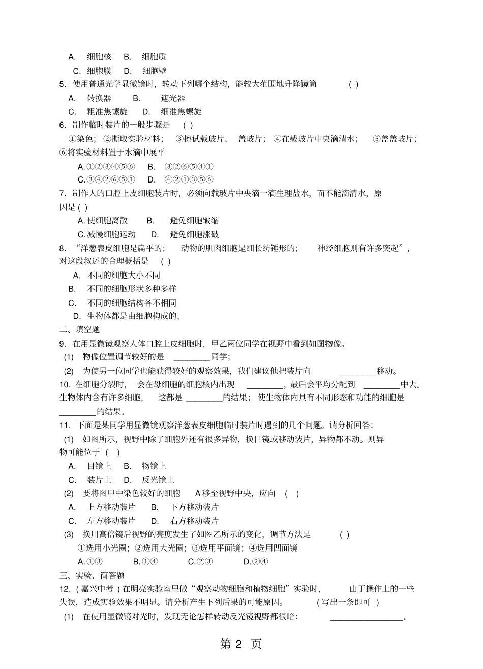 精选-浙教版七年级上册科学导学案2细胞l含答案-文档_第2页