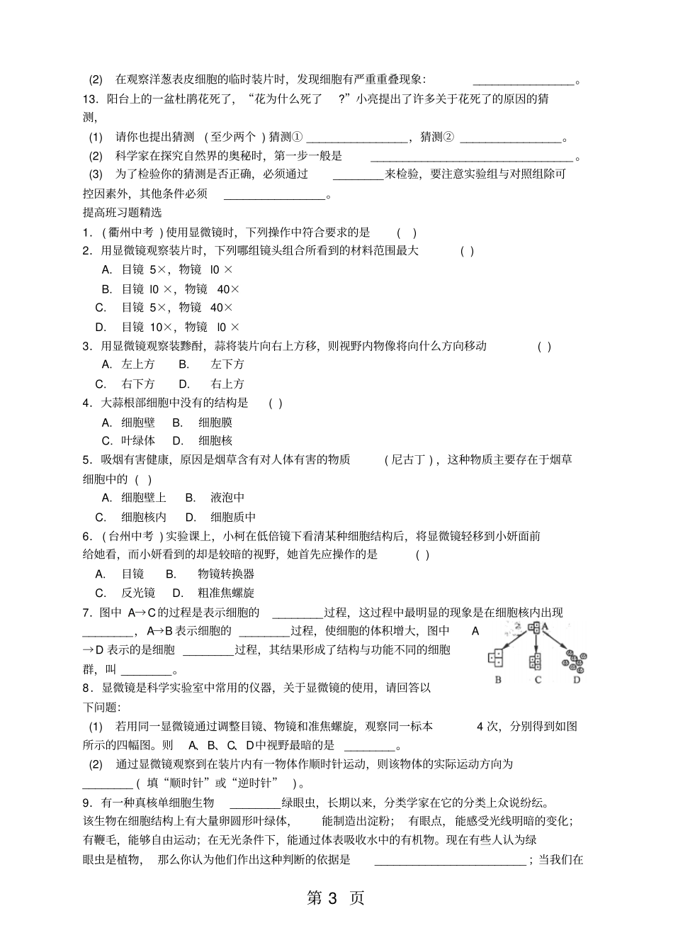 精选-浙教版七年级上册科学导学案2细胞l含答案-文档_第3页
