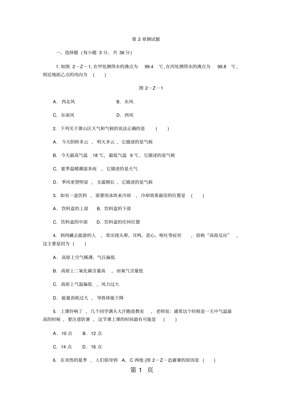 精选-浙教版八年级科学上册天气与气候测试题-文档_第1页