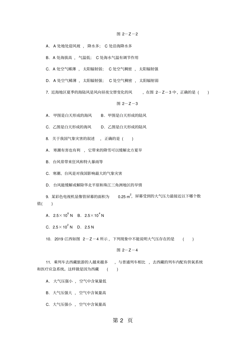 精选-浙教版八年级科学上册天气与气候测试题-文档_第2页