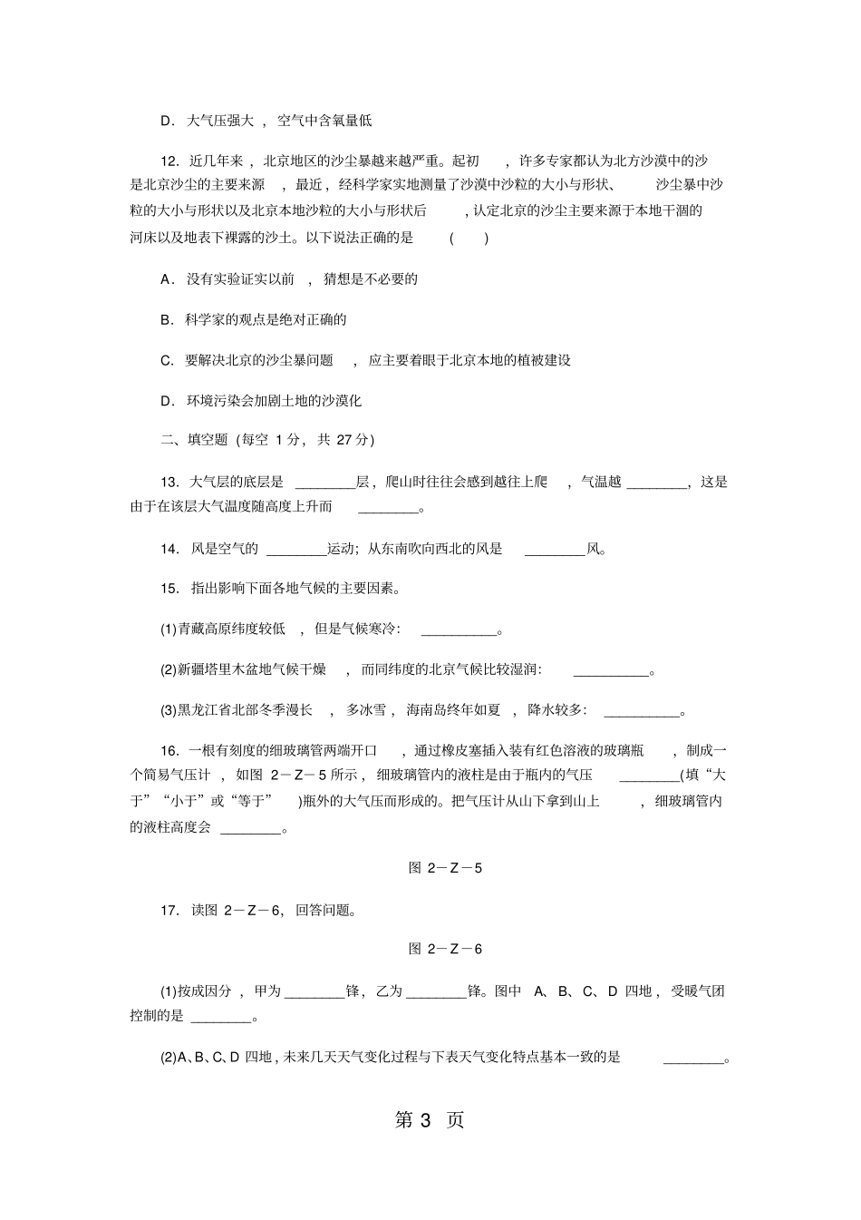 精选-浙教版八年级科学上册天气与气候测试题-文档_第3页