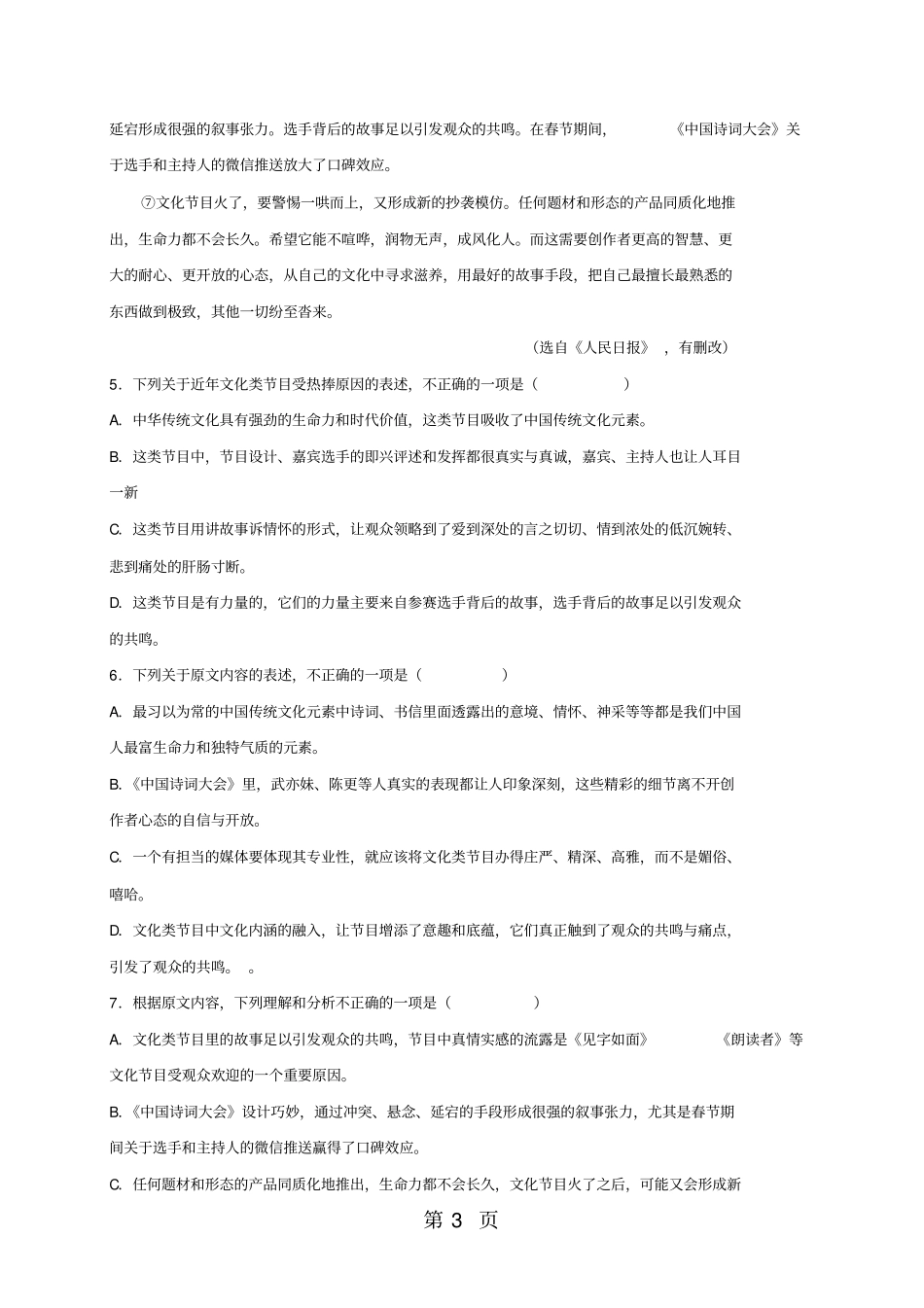 精选-湖北武汉武昌区C组联盟2019届九年级上学期期中考试语文试题-文档_第3页