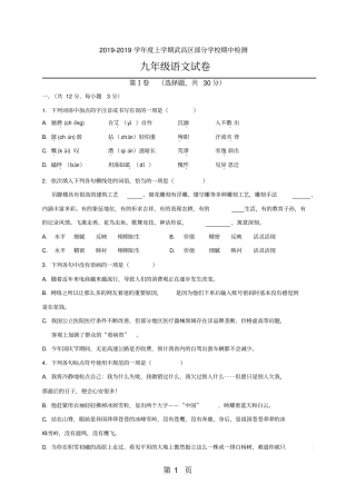 精选-湖北武汉武昌区C组联盟2019届九年级上学期期中考试语文试题-文档